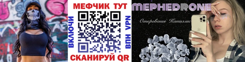 Меф мяу мяу  Волгореченск 
